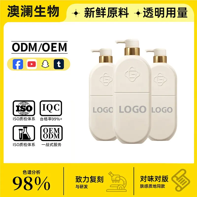 贴牌定制去屑洗发水代加工持久留香水沐浴露洗头膏护发素生产厂家