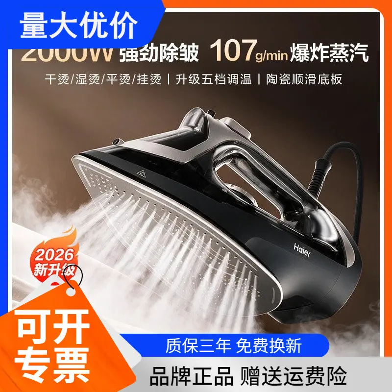 海尔电熨斗家用新款手持小型蒸汽熨斗熨烫机老式裁缝店挂烫机