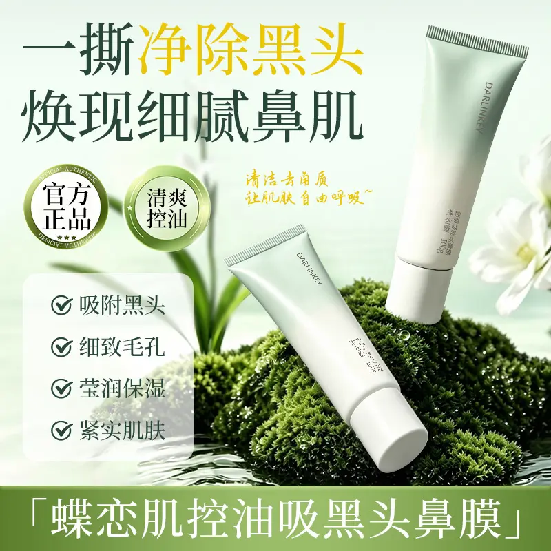 Butterfly Love Oil-Control Blackhead Nose Mask with Tea Extract, Pore Cleansing