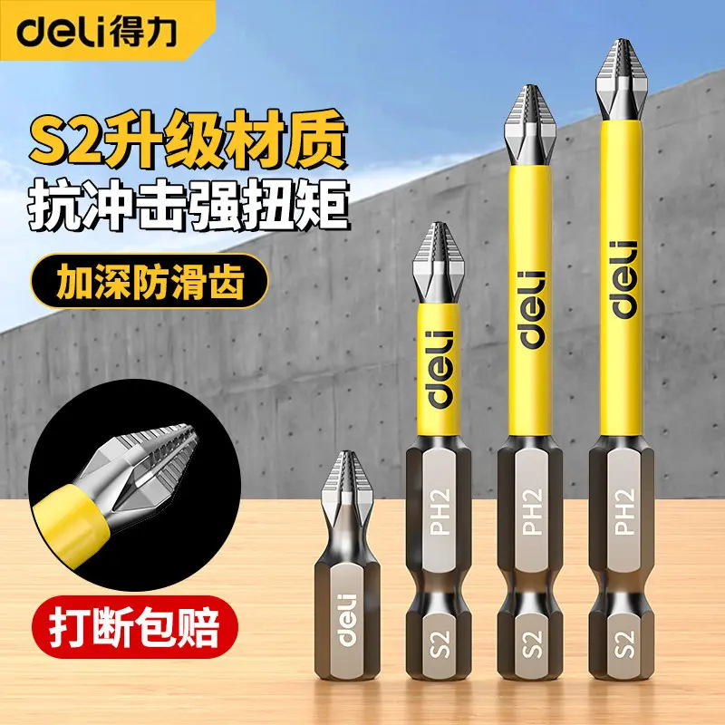 得力超硬抗冲击手电钻电动螺丝刀工具套装披头强磁防滑十字批头