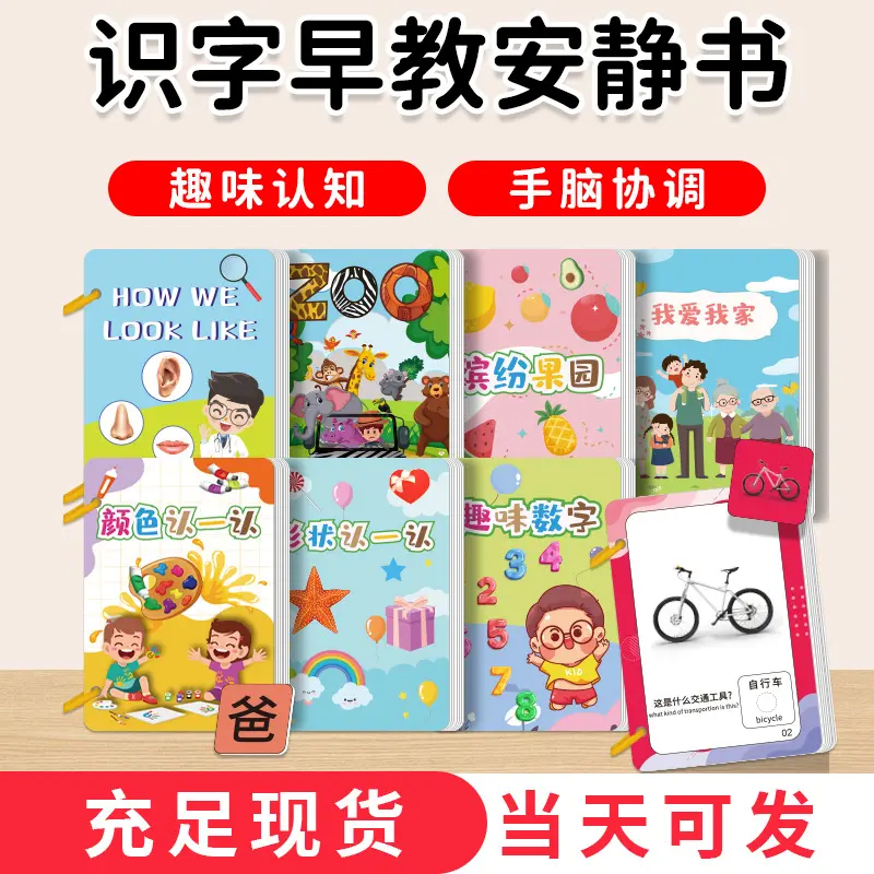 书幼儿早教宝宝启蒙识字魔术贴手工粘贴撕撕书儿童玩具早教神器