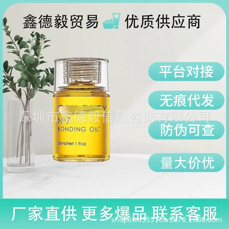 OLAPLE*欧拉斐7号护发精油30ml改善毛躁柔顺防高温修护秀发