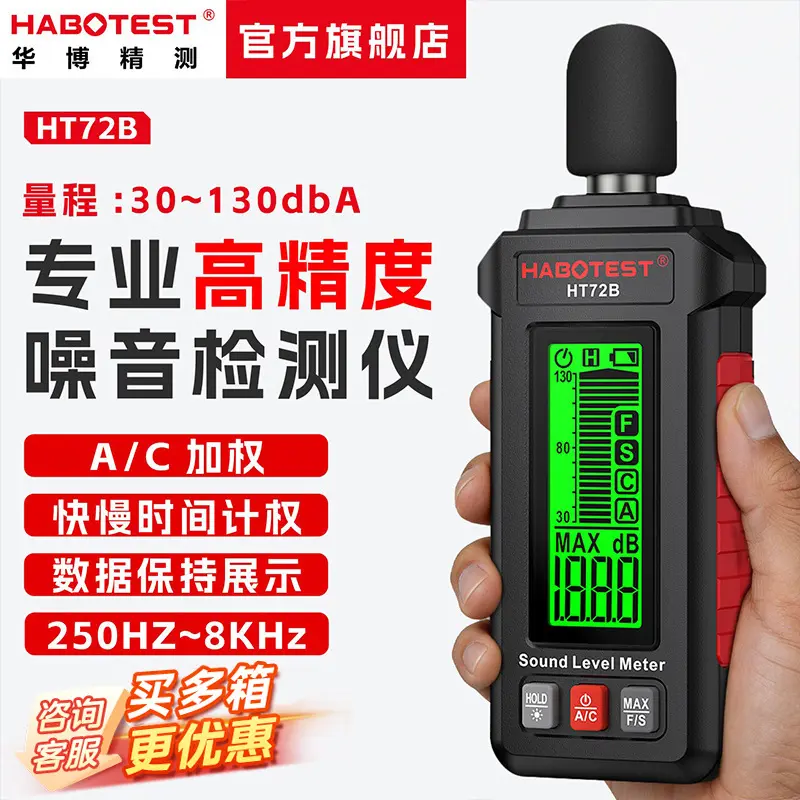 HABOTEST HT72A/B Шумомер Измеритель децибел Прибор для измерения шума Портативный измеритель уровня звука