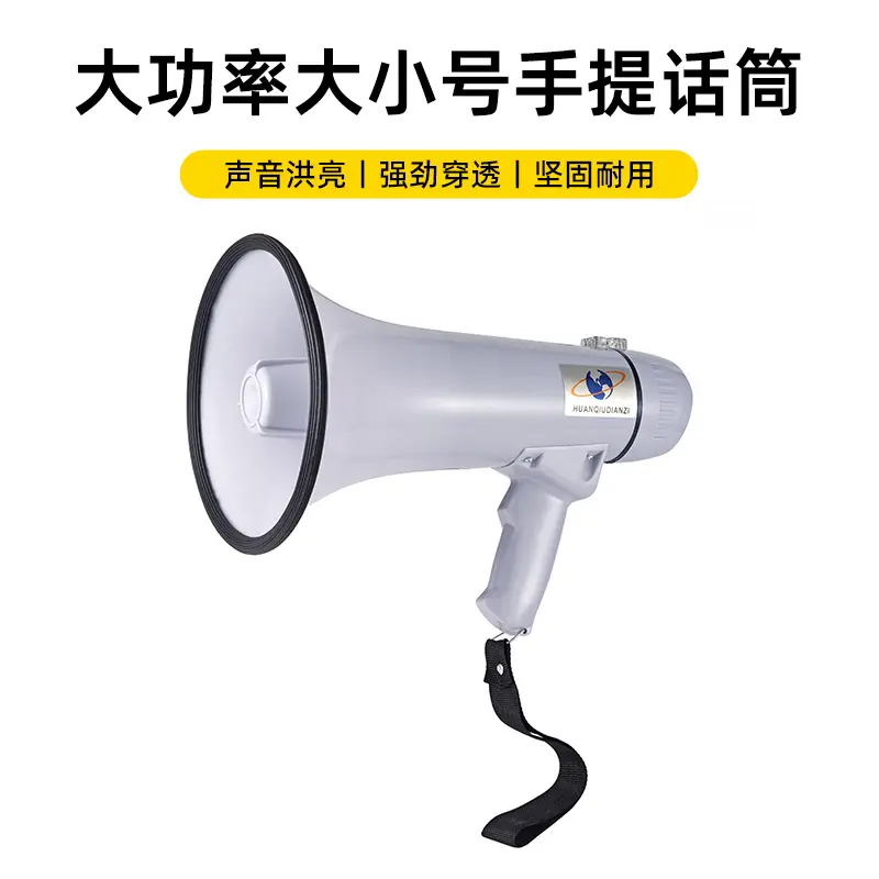 Large handheld wireless megaphone, high power, with recording function