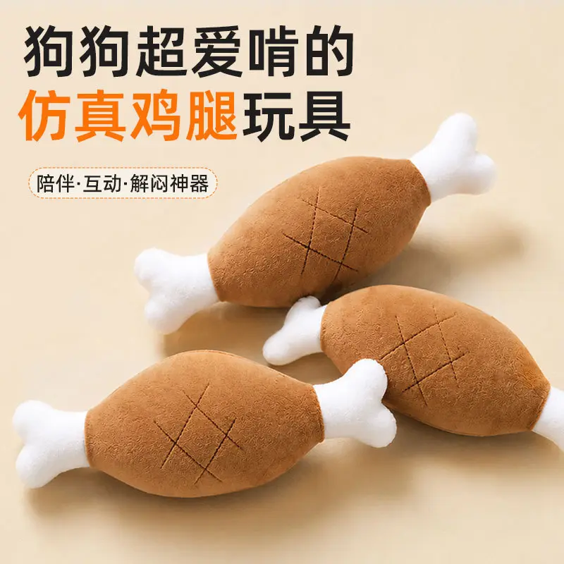 Plush Chicken Leg Squeaky Dog Toy, Chew-Resistant, Small Dogs