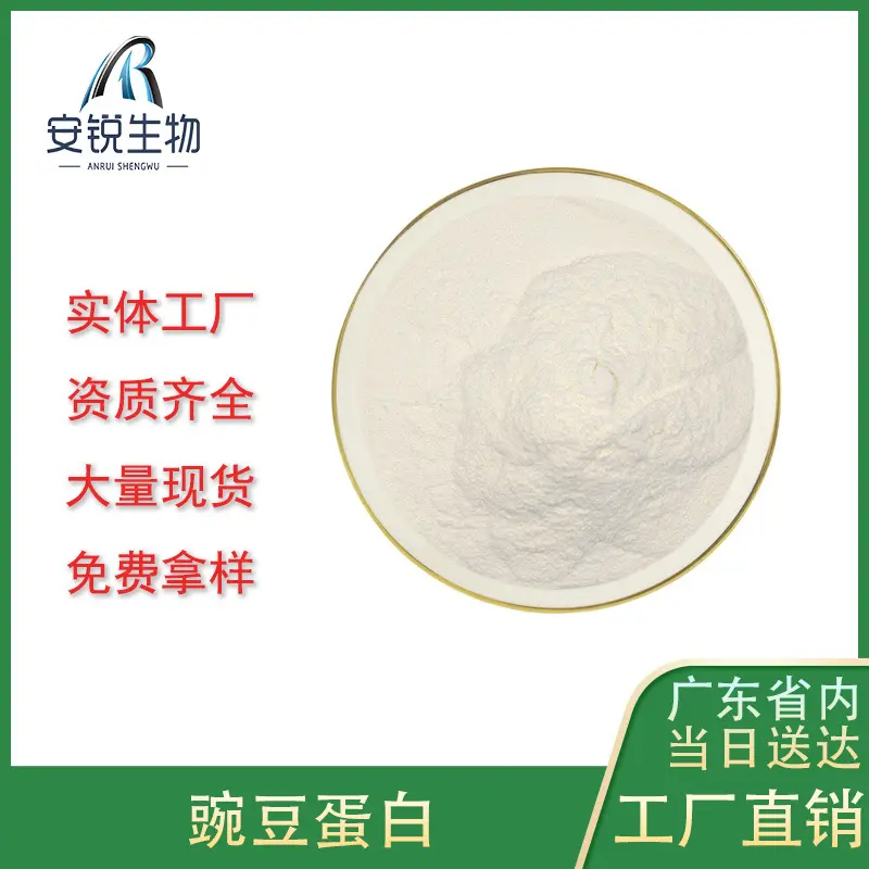 豌豆蛋白粉食品级豌豆蛋白粉80% 速溶豌豆提取物分离蛋白