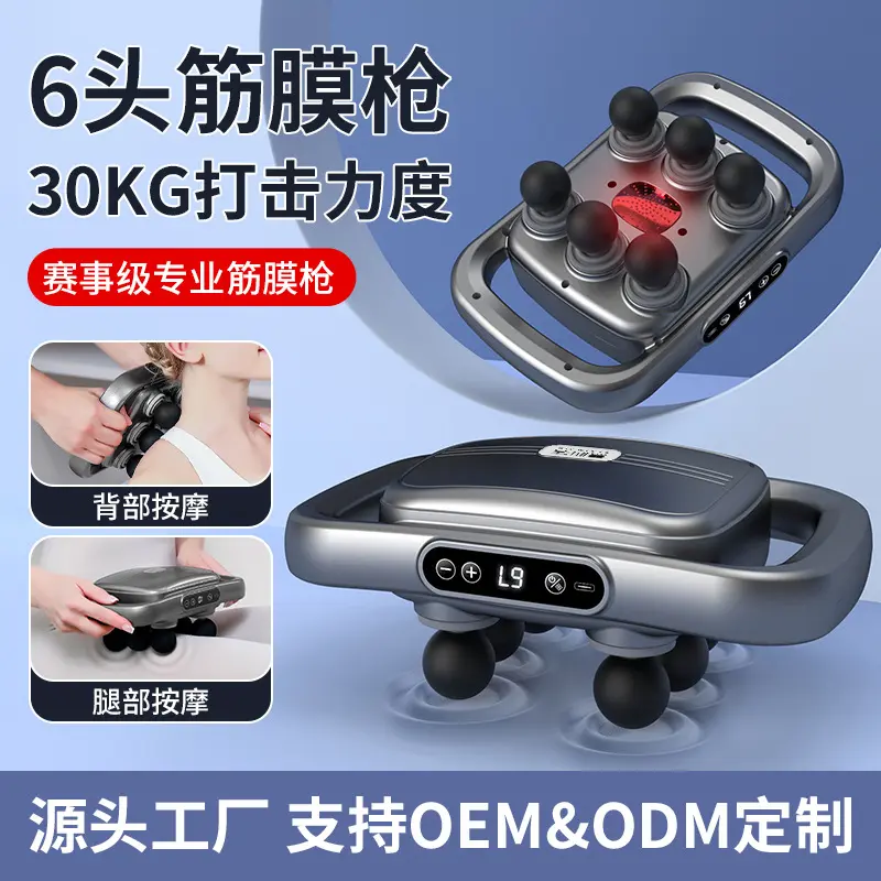 跨境批发六头筋膜枪腰背深层高频震动肌肉放松按摩器6头充电按摩