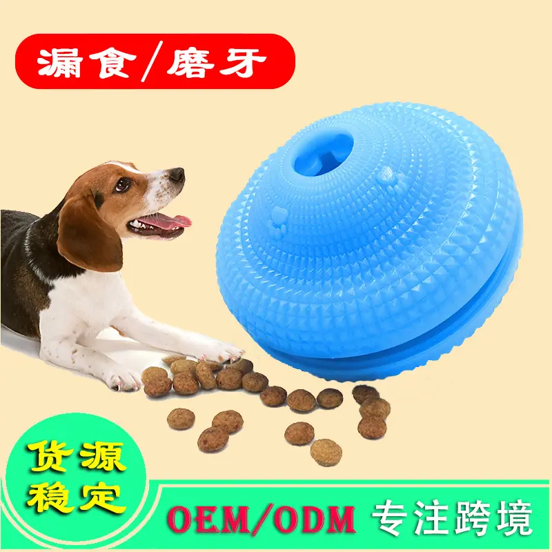 厂家新品亚马逊宠物玩具球啃咬磨牙训练玩具狗狗耐咬漏食球