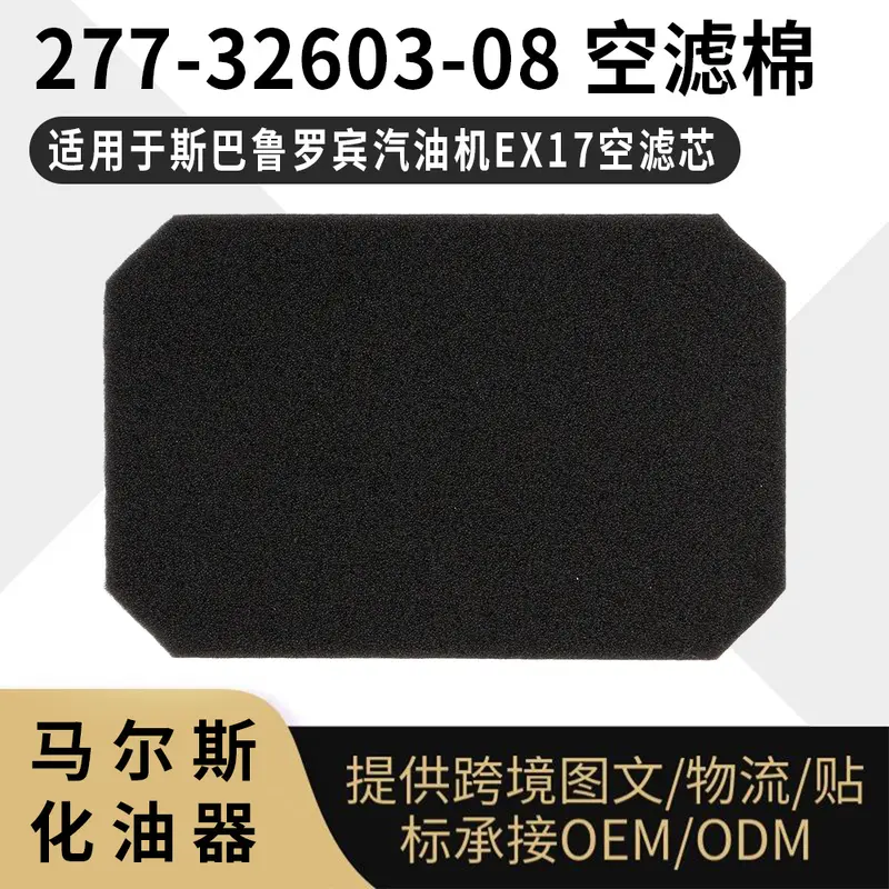 2773260308 Air Filter Element for Subaru-Robin EX13, EX17, EX21