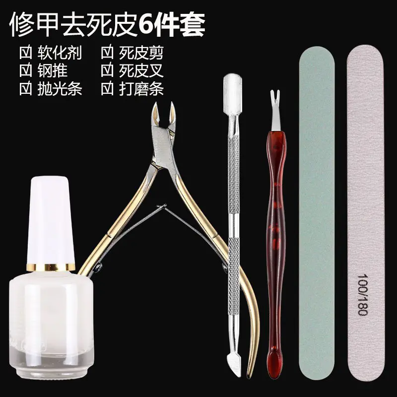 美甲工具套装全套修手指甲去死皮手指甲工具剪软化剂修型锉死皮推