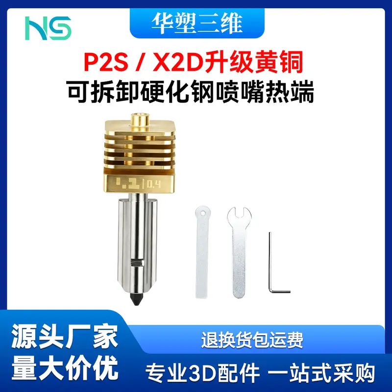 High-Flow Brass Hotend Nozzle for P2S/X2D, Hardened Steel