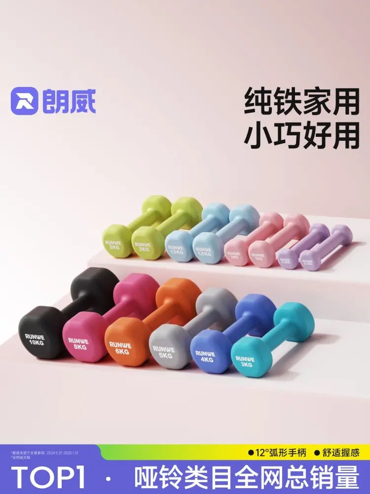Langwei dumbbell women's set, 2 kg, pair, children and youth