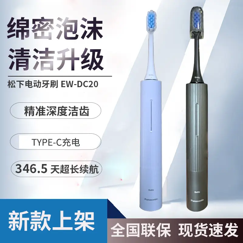 Panasonic DC20 sonic electric toothbrush, couples set