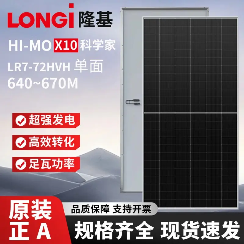 Longi HI-MOX10 Solar Panel, 650W/655W/660W, Single-Glass Photovoltaic Module