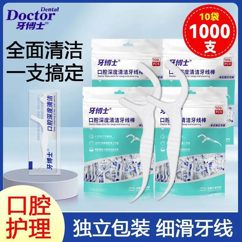 一件代发正品牙线棒牙线超细极细剔牙牙线独立包装家庭装一次性牙