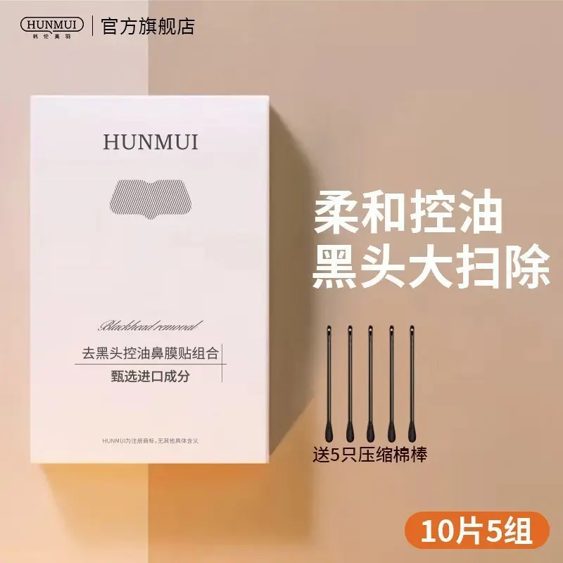 Hanlunmei Nose Strip Set, Blackhead and Oil Control