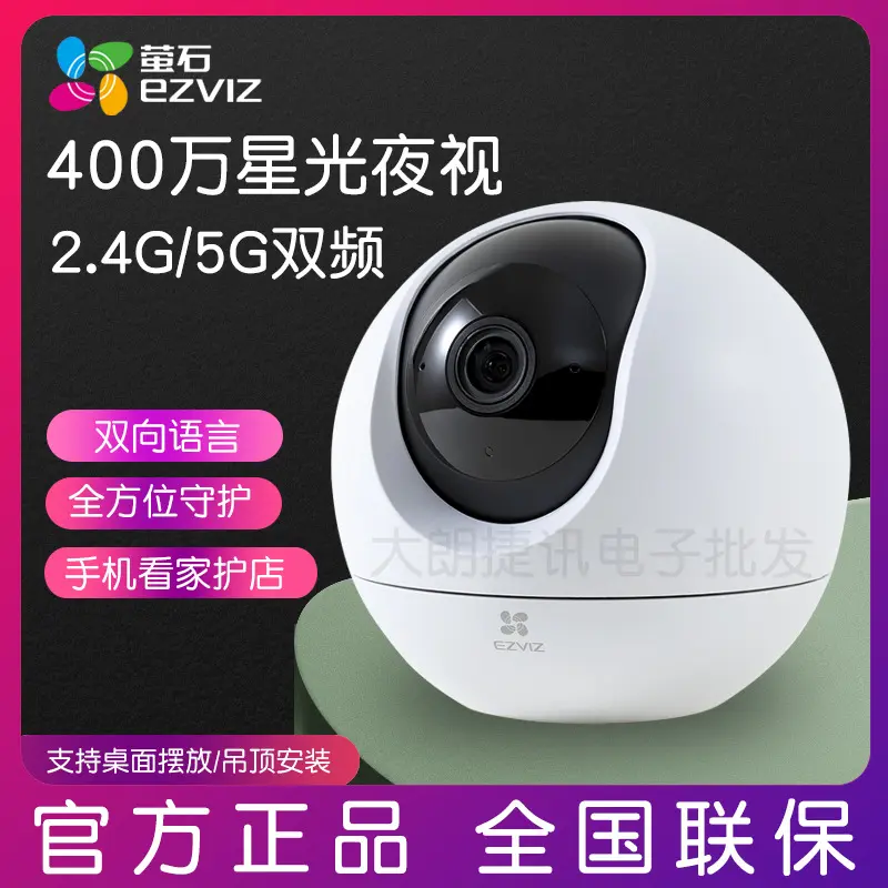 Hikvision EZVIZ C6C Cloud Camera 4MP WiFi