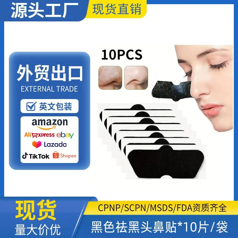 Peel-Off Bamboo Charcoal Nose Strips, Blackhead and Sebum Removal