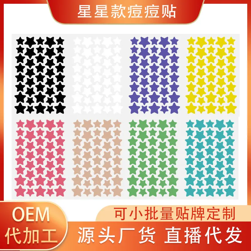 批发定制彩色星星款水胶体痘痘贴人工皮痘贴隔离细自发热技术