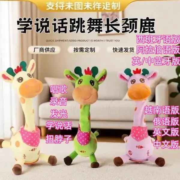 Volume Adjustable Swinging Dancing Giraffe Plush Toy That Sings