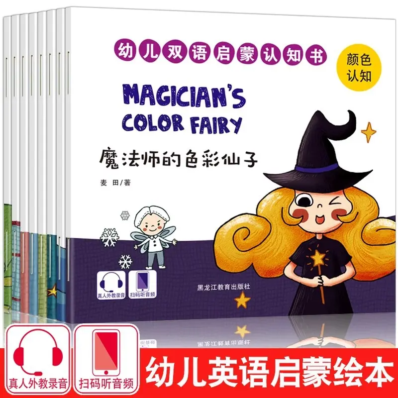 Bilingual children's picture book Chinese-English