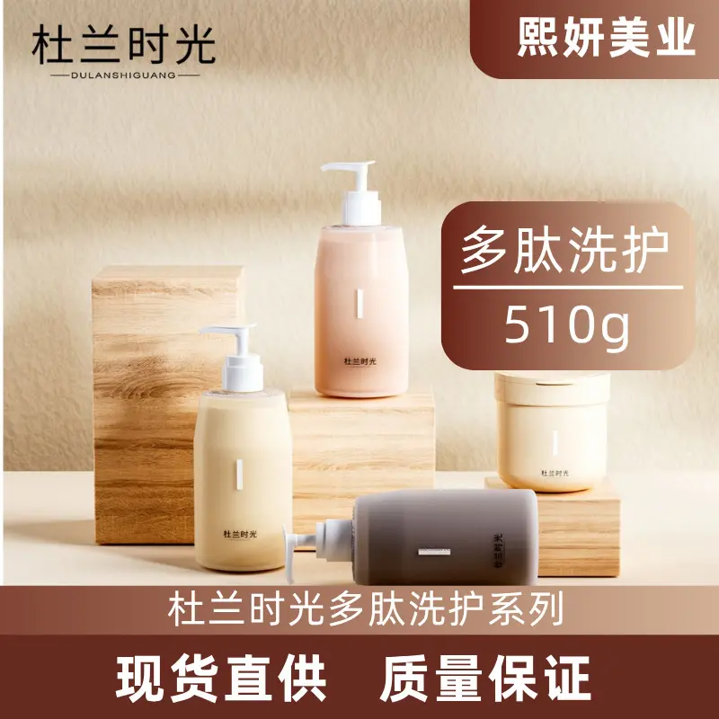 杜兰时光多肽玻尿酸双萃柔顺丝滑洗发露蓬松柔顺丝滑改善干枯毛躁