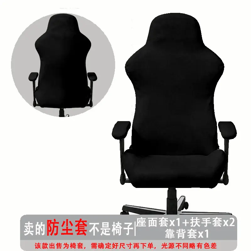 电竞椅套牛奶丝弹力分体椅套通用电脑游戏座椅保护套防尘套罩