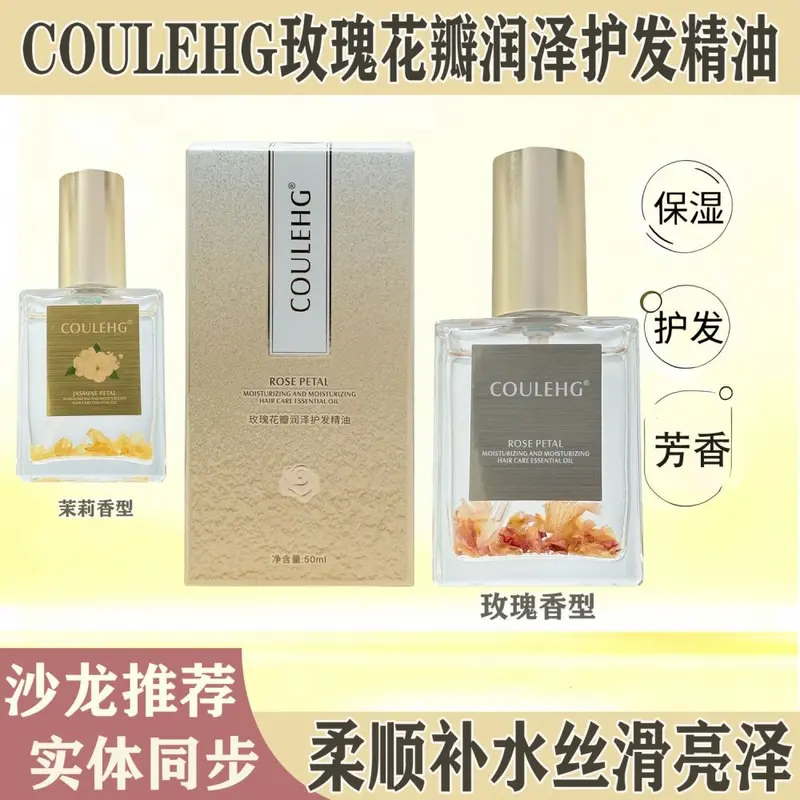 玫瑰花瓣润泽护发精油批发香水护发精油 美发用品护发素蜜美发店
