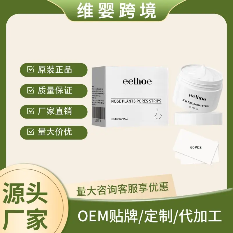 EELHOE Blackhead Cleansing Cream with Peel-Off Nose Strip