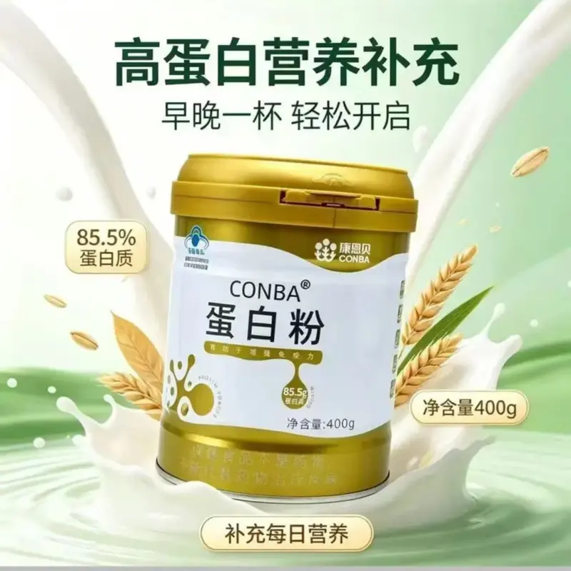 康恩贝CONBA蛋白粉400g金罐装增强免疫力乳清蛋白营养正品代发