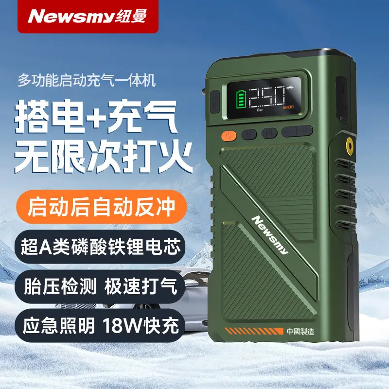 纽曼U8Pro汽车应急启动电源搭电宝充气泵一体机12v车载电瓶启动