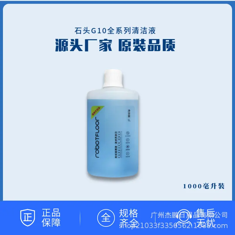 Roborock sweeping robot G10S floor cleaning liquid PRO accessories T7Splus U10 floor washing machine equipped with cleaning agent