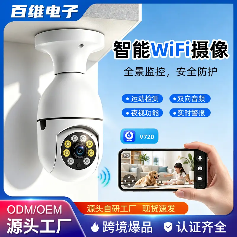 全景灯泡摄像机无线摄像头360°旋转夜视室内外高清智能安防监控
