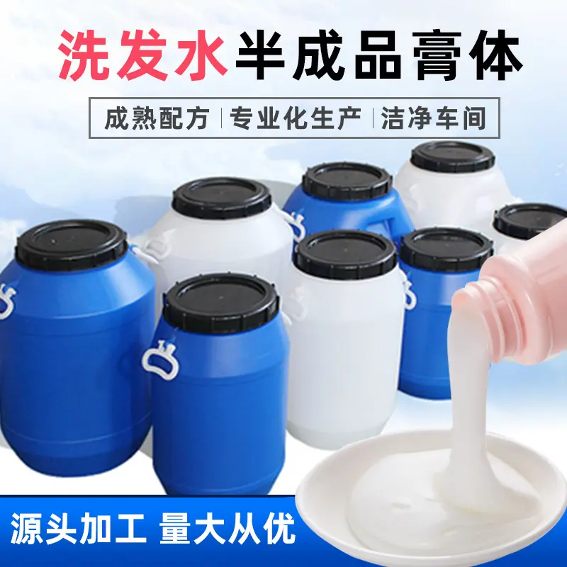 半成品洗发水 大桶原料美发产品洗护批发洗发露氨基酸厂家加工