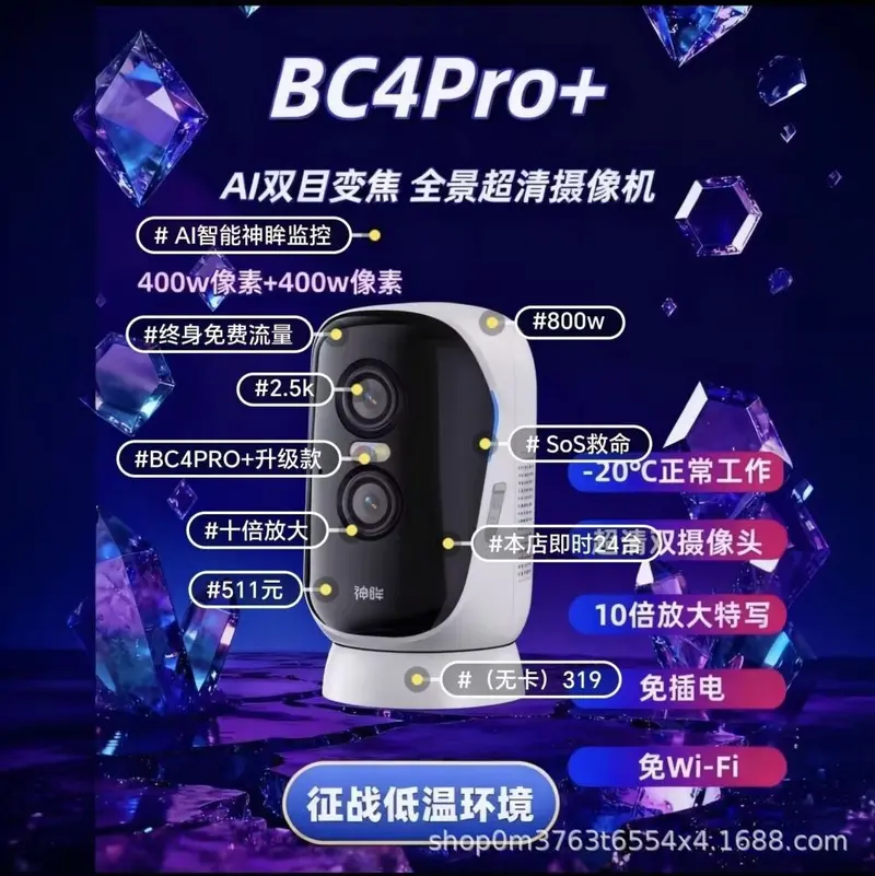 Shenmu BC4PRO+ çift kameralı 360° PTZ 800W gözetleme kamerası