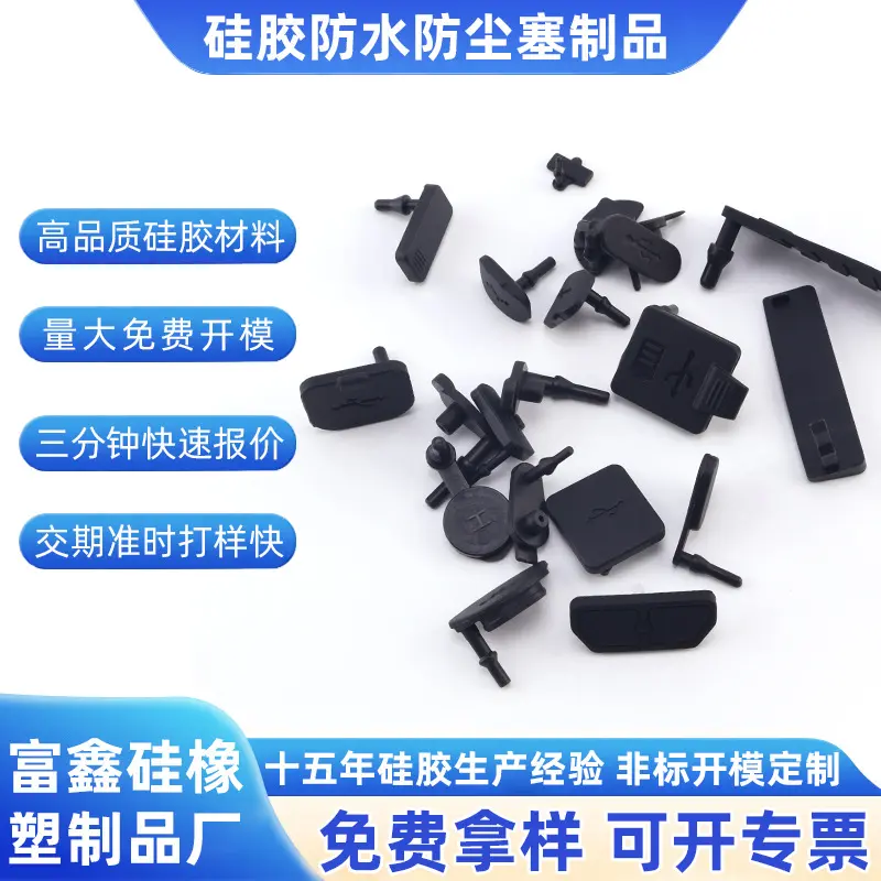 硅胶防尘塞手机USB充电口typec长方形圆形防水塞子硅胶防尘塞防水