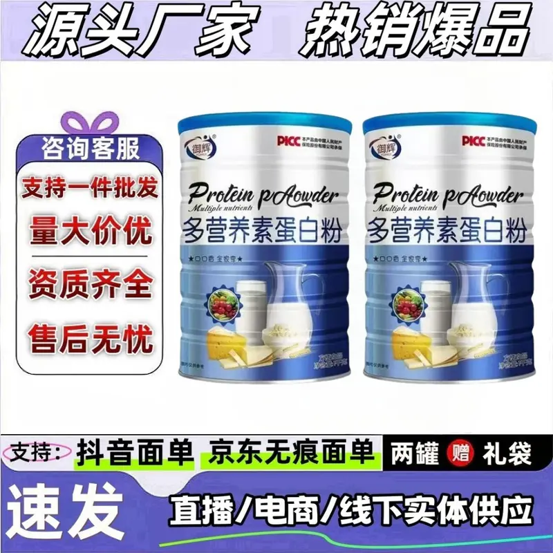 Yuhui Duoyingsu Multi-Nutrient Protein Powder 1000g Can