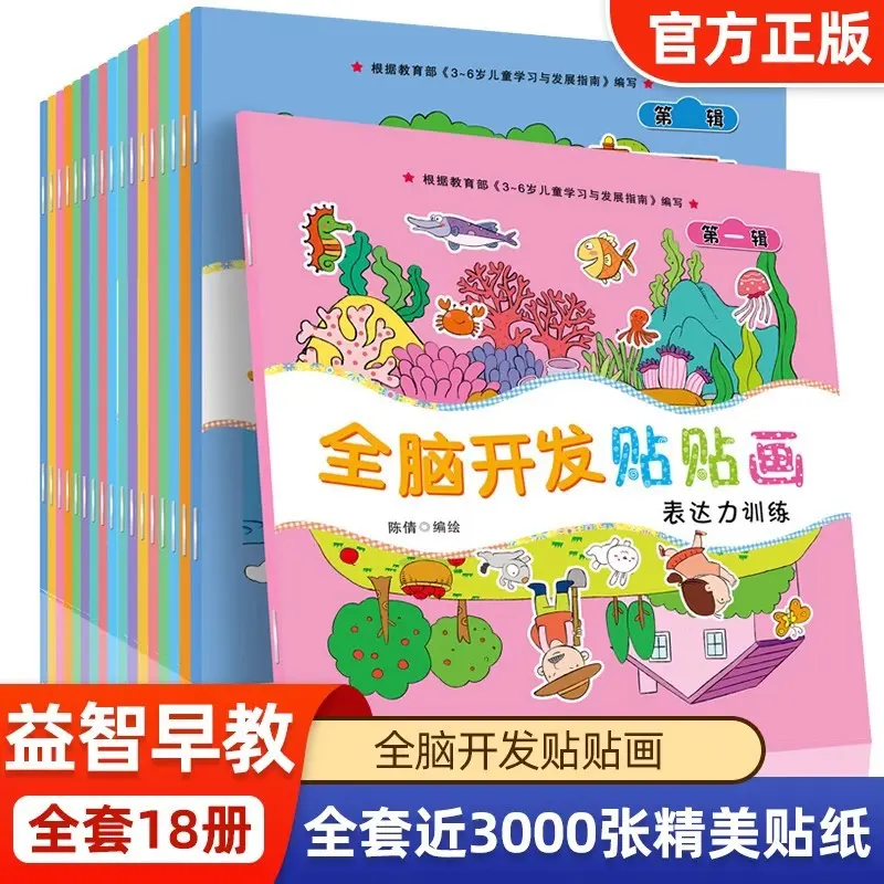 Gehirnentwicklungs-Stickerbuch, 0-6 Jahre, wiederverwendbar