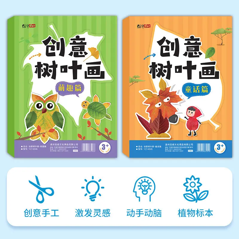 创意树叶画儿童DIY材料包动手动脑创意作业宝宝益智启蒙手工画册