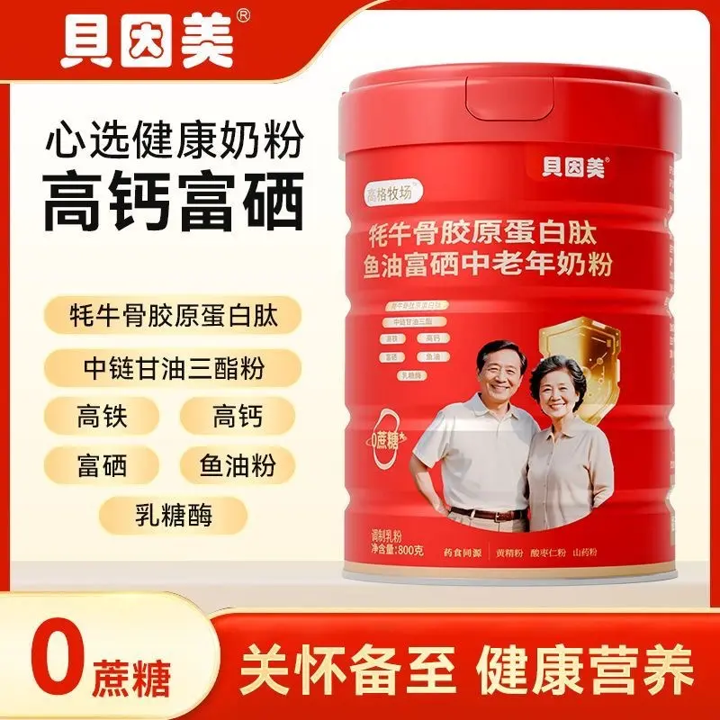 牦牛骨胶原蛋白肽鱼油富硒中老年奶粉800g/罐无蔗糖营养粉