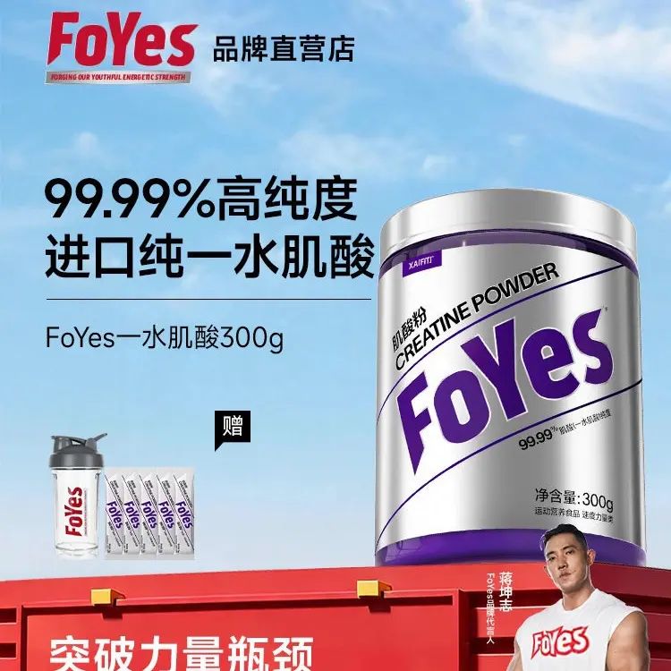 FoYes一水肌酸99.99%高纯度肌酸粉力量耐力爆发力运动健身补剂