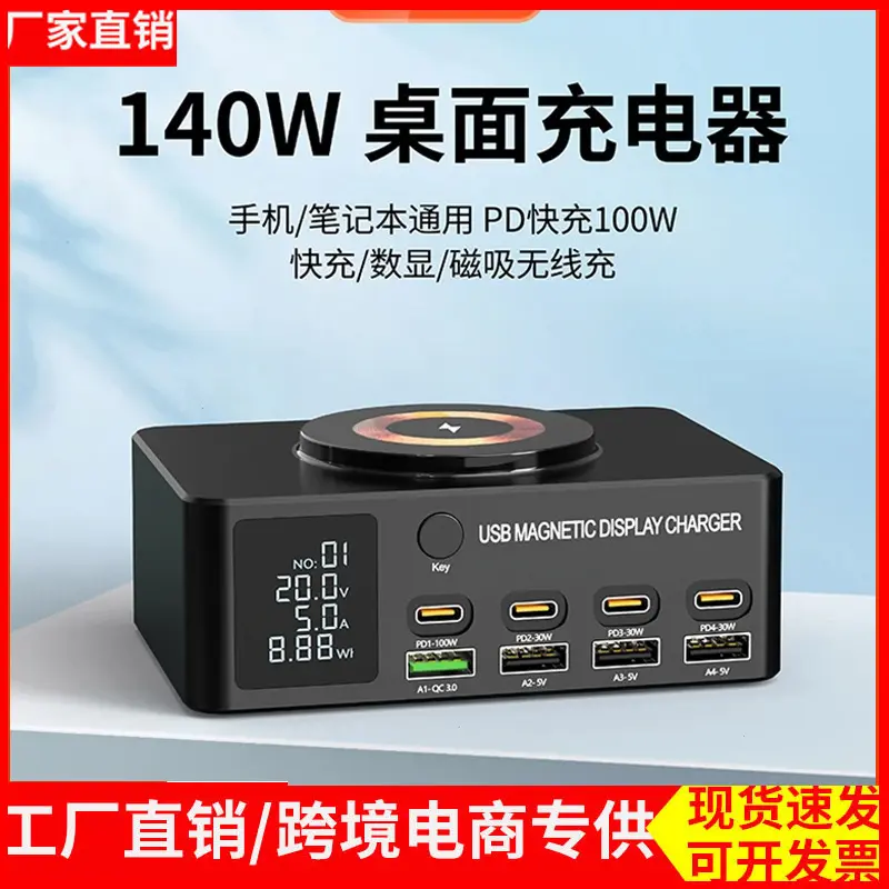 140W çok portlu şarj istasyonu, PD100W, kablosuz şarj