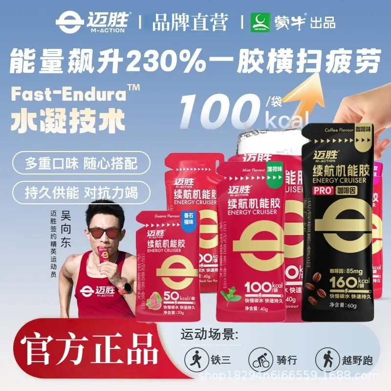 Maisheng Energy Gel, Electrolyte Salt Tablets for Marathon and Running