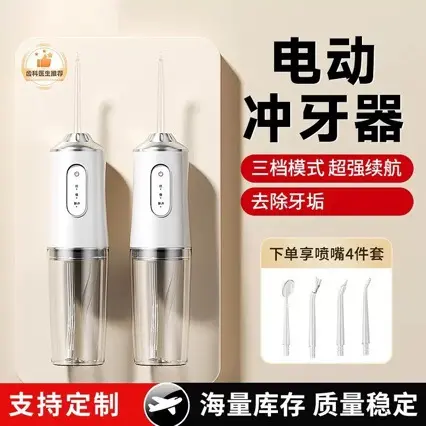 电动冲牙器家用洗牙器便携水牙线专业清洁口腔牙齿大冲力清洁神器