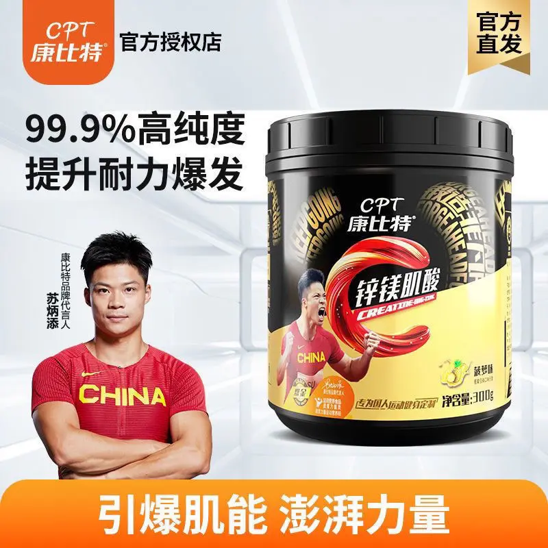 康比特锌镁肌酸粉提升耐力爆发力一水肌酸健身跑步运动营养非氮泵