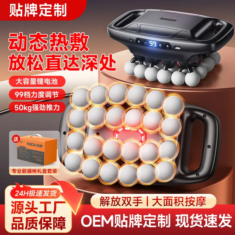 跨境24头筋膜枪东南亚TIKTOK亚马逊爆款多头筋膜枪健身肌肉按摩器
