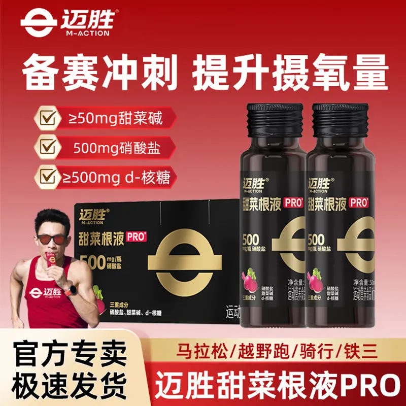 Maisheng Rübensaft, Marathon, Radsport, Sportergänzung