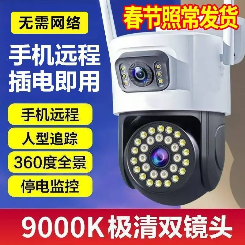 Dual-lens surveillance camera, full-color day/night, 5G, waterproof