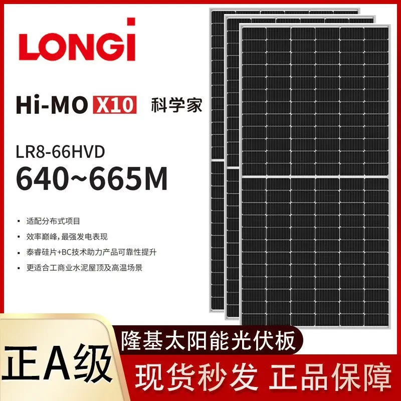 Longi Black Cat X10 Double-Sided Dual-Glass 650W Solar Panel LR8-66HVD640-665M