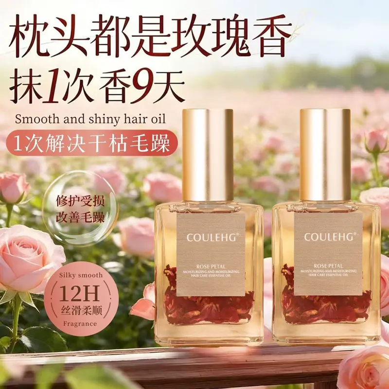 玫瑰花瓣润泽护发精油批发香水护发精油 美发用品护发素蜜美发店